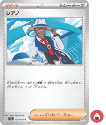 Pokemon card sv8 102/106 COMMON Cyrano Scarlet & Violet - Image 1 of 4