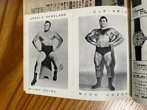 1970 Japan Magazine Gong- Uncut Wrestler Card No. 7, Postcard - Lonnie Mayne - Picture 1 of 12
