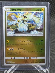 Zeraora Reverse Holo NM Tag All Stars SM12a 050/173 Japanese Pokemon - Imagen 1 de 2