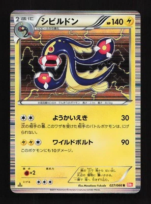 Eelektross 027/066 1st ED BW2 Red Collection Japanese Pokemon Card TCG - Image 1 of 2