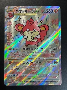 Simisear VSTAR SAR 214/172 S12a VSTAR Universe - Pokemon Card Japanese - Picture 1 of 4