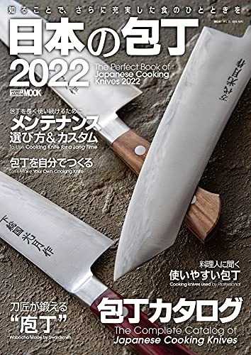 Japan Kitchen Knife 2022 (Hobby Japan MOOK 1123) 21 x 1.1 x 29.7 cm book form JP - Image 1 of 1