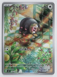 Lechonk [120/108] sv3: Ruler of the Black Flame AR [Pokemon Card Japanese] - Picture 1 of 2
