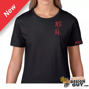 T-shirt donna GESÙ simbolo cinese donna chiesa CRISTIANA regalo dio religioso - Foto 1 di 2