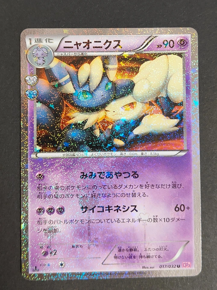 NM Pokemon Meowstic Holo U 017/032 CP3 PokeKyun Collection Japanese Card eb135 - Image 1 of 4