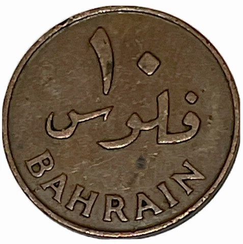 AH1385 - 1965 Bahrain 10 Fils World Type Kingdom Coin KM# 3 Lot A4-10 Palm Tree Cover