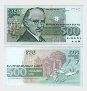Bulgaria - 1993 - 500 Leva - AA 0001510 LOW SERIAL "UNC" #ED4865 - Picture 1 of 6
