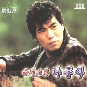 NA Hoon a - SuperStar (2CD) + Store Gift Photos - Bild 1 von 1