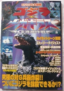 Visual Encyclopedia of Godzilla vs. Megaguirus: The G Annihilation Strategy 2000 - Picture 1 of 24
