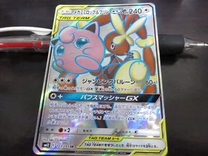 Tarjeta Pokemon SM12 103/095 Mega Lopunny & Jigglypuff GX SR - Imagen 1 de 2