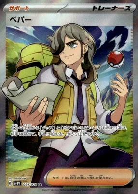 Arven Super Rare  SV1V: Violet ex 099/078 Japanese Pokémon TCG - Image 1 of 2