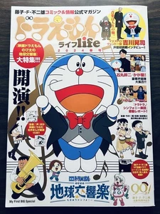 Film Special Feature Doraemon Life Ausgabe 2024 Nobita'S Earth Symphony - Bild 1 von 5