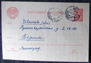 Russian Soviet Postcard sent from Leningrad to Ivanovo posted 1954. - Picture 1 of 2
