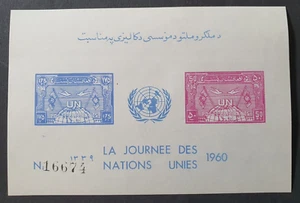 1960 AFGHANES AFGHANISTAN IMPERF SHEET 15 YEARS UNO UNITED NATIONS VF MNH - Picture 1 of 1