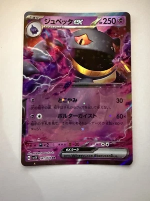 Banette ex 041/078 Sv1v: Violet Ex Holo (Japanese) - Image 1 of 2