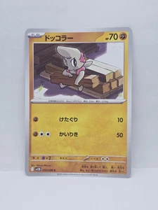 Pokemon Card Timburr C 050/086 sv11b Black Bolt Japanese - Bild 1 von 4