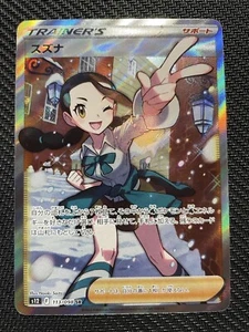 Candice 113/98 | s12 | NM | SR | Full Art | Paradigm Trigger | Japanese Pokemon - Picture 1 of 2