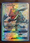 Pokemon Cards Korean Rayquaza GX SSR SM GX Ultra Shiny 