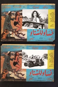 (3er Set) صور فيلم نساء للشتاء, نيلي Syrisch Arabisch Lobby Card 70er - Bild 1 von 2