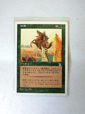 1 X Taunting Challenge MTG JAPANESE PORTAL THREE KINGDOM RARE CARD #1883 - Image 1 of 4