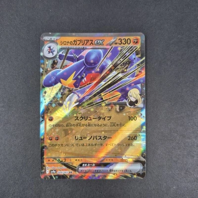 Cynthia's Garchomp ex - 044/063 - Double Rare - SV9a: Heat Wave Arena - NM - Image 1 of 2