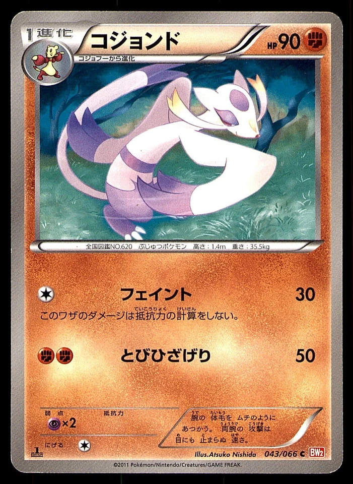 STUNFISK 041/066 1ST ED BW2 RED COLLECTION 2011 JAPANESE POKEMON CARD MP - Image 1 of 2