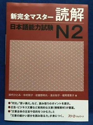 JLPT N2 Reading Shin Kanzen Master Japanese Language Proficiency Test Japan - Image 1 of 4