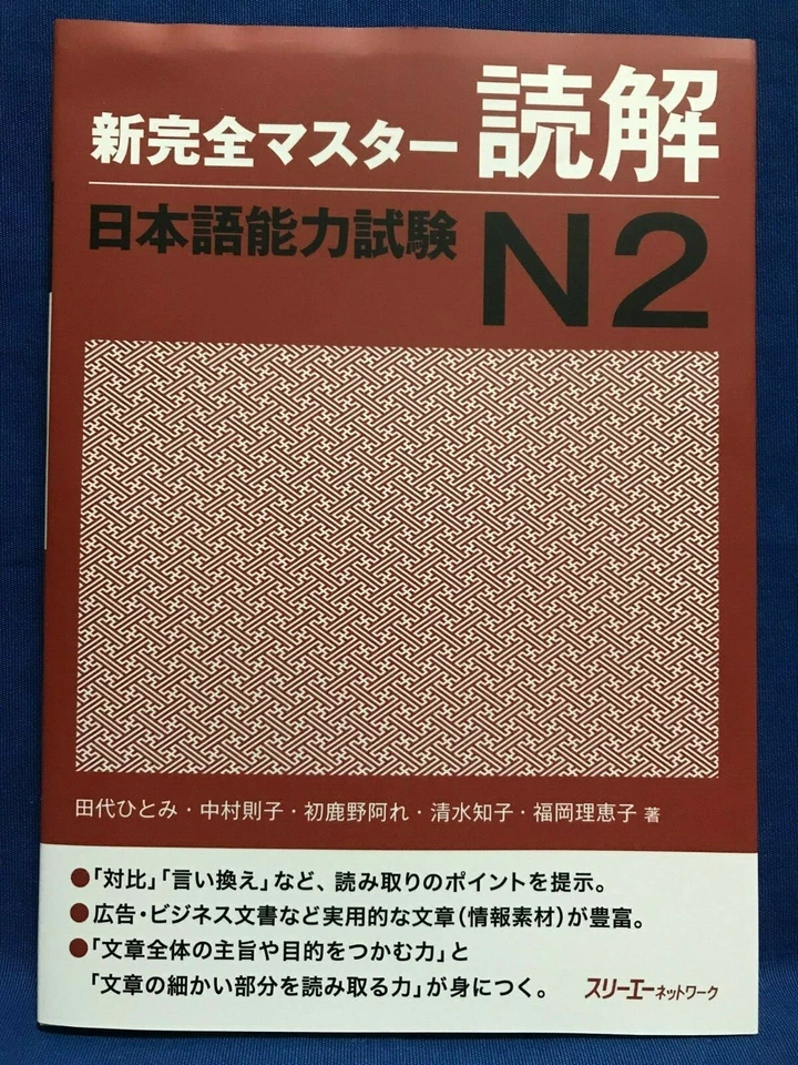 JLPT N2 Reading Shin Kanzen Master Japanese Language Proficiency Test Japan - Image 1 of 4