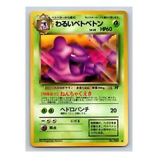 Dark Muk #089 Pokemon Japanese 1997 Team Rocket Gang Uncommon Card
