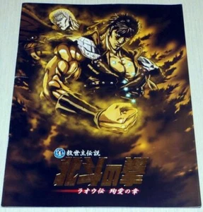Fist of the North Star The Legends of the True Savior Movie Program Art Book - Picture 1 of 3