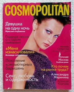 Cosmopolitan Magazine November 1997 Natalia Semanova Vintage Russian Edition - Picture 1 of 24