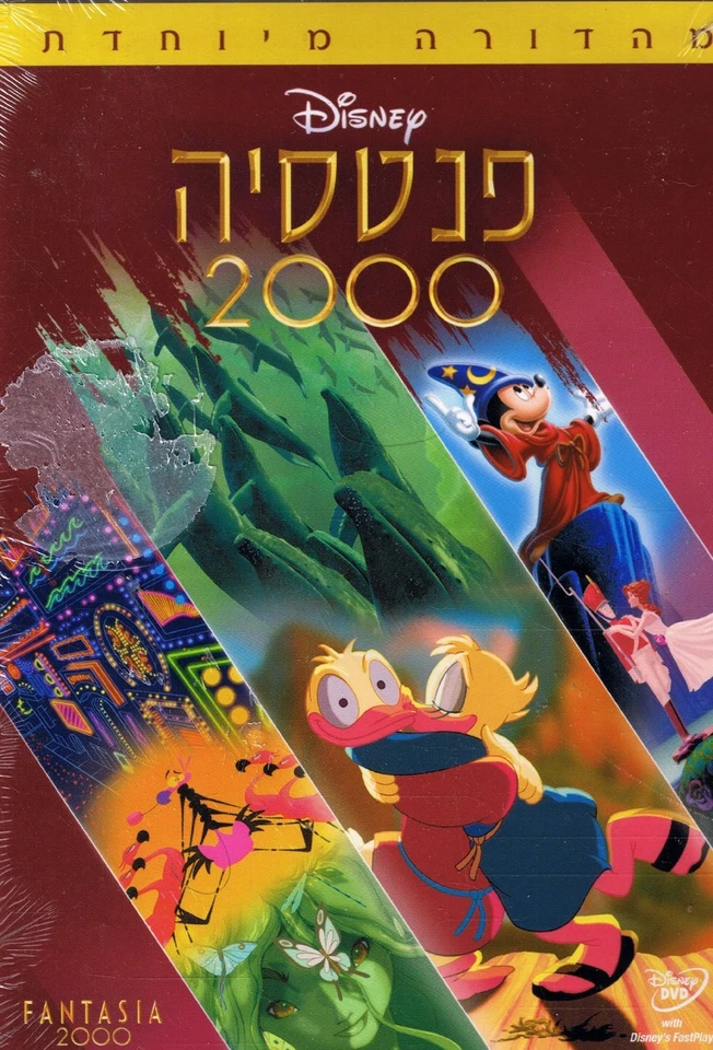 Fantasia 2000- Special Edition - Disney, but with Hebrew soundtrack (and English - Image 1 of 1