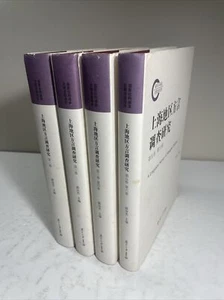 上海地区方言调查研究: A linguistic survey of Shanghai dialects (4 vol. set w/ CD) 2013 - Picture 1 of 18