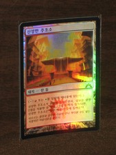 (Foil)[NM] MTG Korean, Gatecrash, 1 x Sacred Foundry