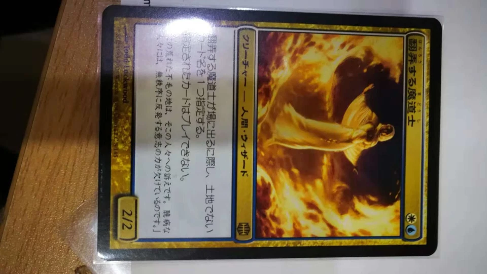 MTG Meddling Mage Alara Reborn  Japanese NM - Image 1 of 1