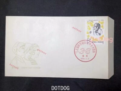 CHINA 1980 J53 Stamp International Working Women's Day Mar.8 FDC 1Pcs - Image 1 of 2
