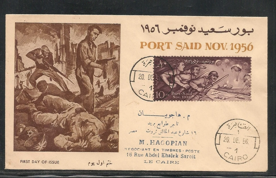 EGYPT - 1956 "Port Said, Nov. 1956" - FDC - Image 1 of 1