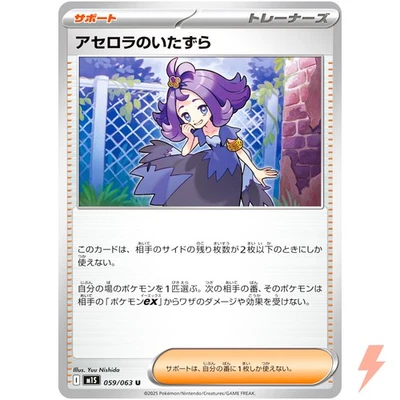 Acerola's Mischief U 059/063 M1S Mega Symphonia - Pokemon Card Japanese MEGA - Image 1 of 3