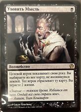 Thoughtseize Russian Theros MTG Magic