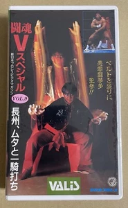 NJPW Tokon V Special 9 VHS Riki Choshu vs Great Muta WCW Steiner Brothers SEALED - Picture 1 of 3