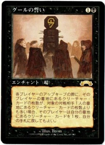 MTG Japanese (Oath of Ghouls)Rare-Black/Exodus/EXO/EX/Magic the Gathering - Picture 1 of 1