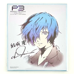 Persona 3 the Movie Hero Makoto Yuki Autograph Board Shikishi Theatrical Limited - Picture 1 of 7