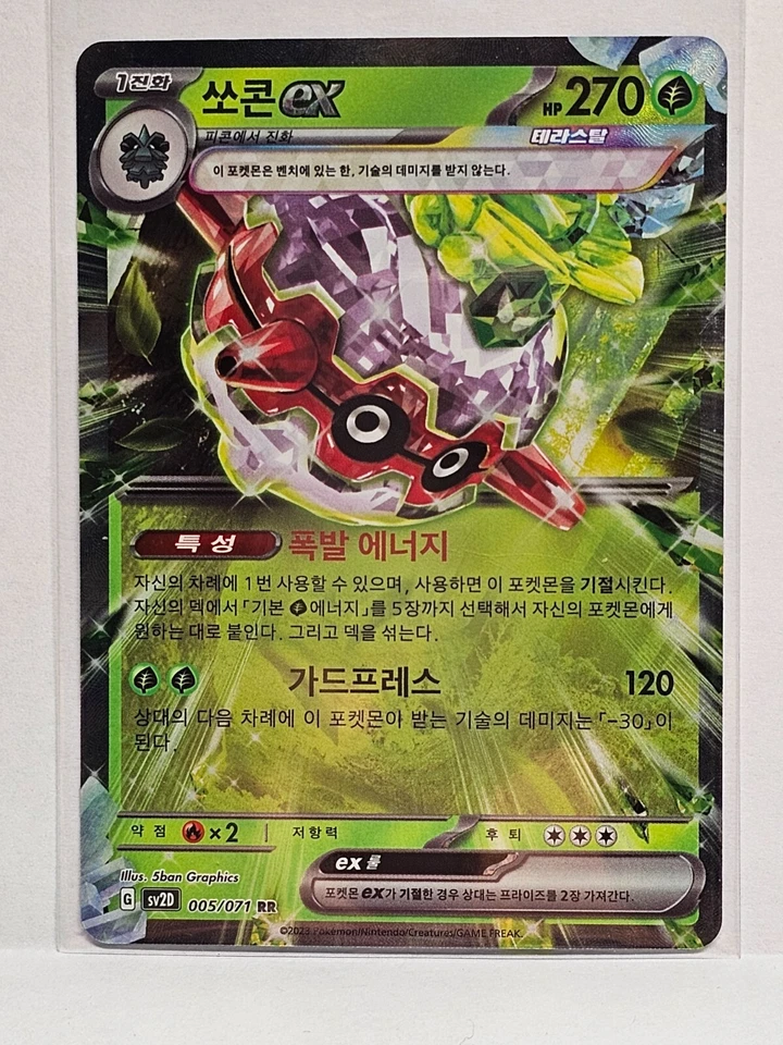 Forretress ex RR 005/071 SV2D Clay Burst - Pokemon Card Korean - Image 1 of 1