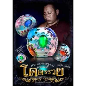 Nopphakhao Reichtum Süßigkeiten Ball von Arjarn Tao Thai Amulett für Glück & Wohlstand - Bild 1 von 3