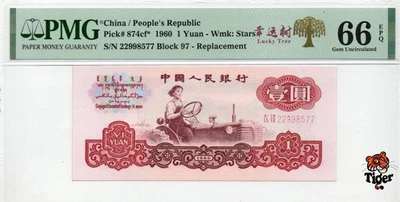 Replacement China Banknote 1960 1 Yuan, PMG 66E, Pick#874cf*, SN:22998577 - Image 1 of 3