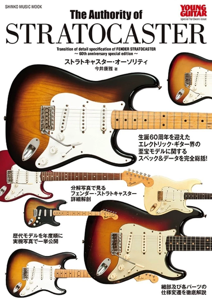 The Authority of Fender Stratocaster Young Vintage Guitar Special issue NEW - Image 1 of 1