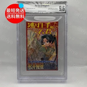 BGS 9.6 Young Master of the Runaway Volume 1 First Edition with Obi Appraisal - Picture 1 of 7