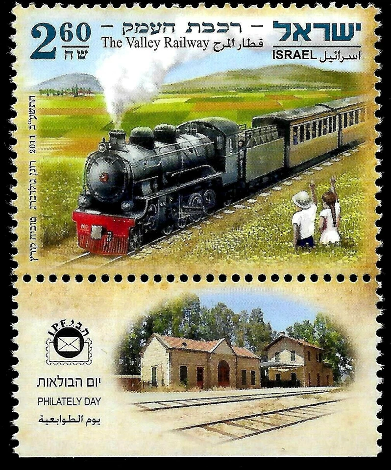 Sello ISRAEL 2011 HISTÓRICO VALLE TREN FERROCARRIL - LOCOMOTORA MNH (Muy bonito) Foto 1 de 1