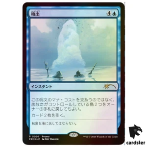 FOIL Gush P 0001 Japan Exclusive Comic Vol. 16 Promo MTG Magic - Picture 1 of 16