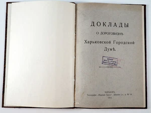 1915 Imperial Russian WW1 War time HIGH PRICES IN KHARKIV CITY Ukraine book - Picture 1 of 12